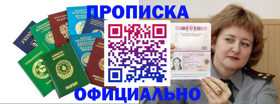 временная регистрация недорого в Нерчинске