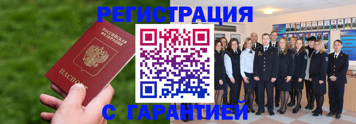 прописка для школы в Нерчинске